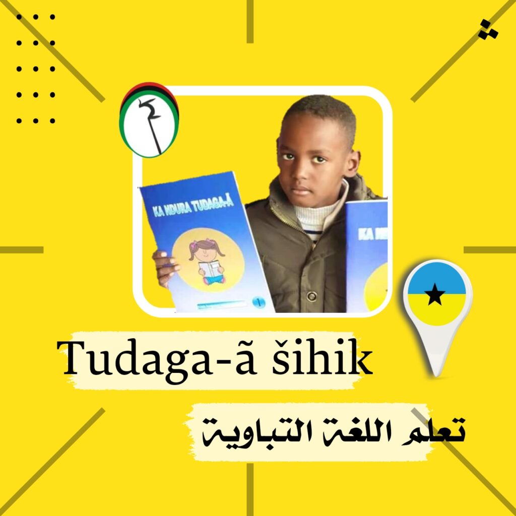 أساسيات اللغة التباوية