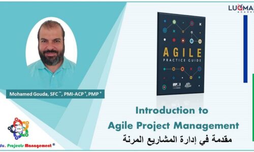 مقدمة في إدارة المشاريع المرنة Agile Project Managment