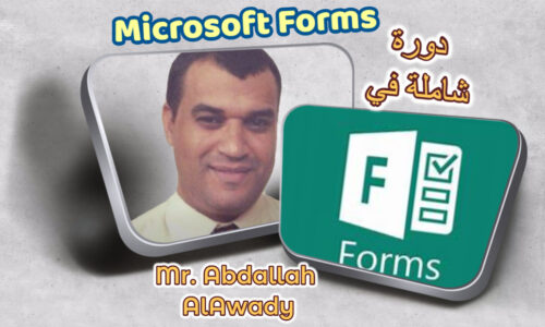 احتراف استخدام Microsoft Forms