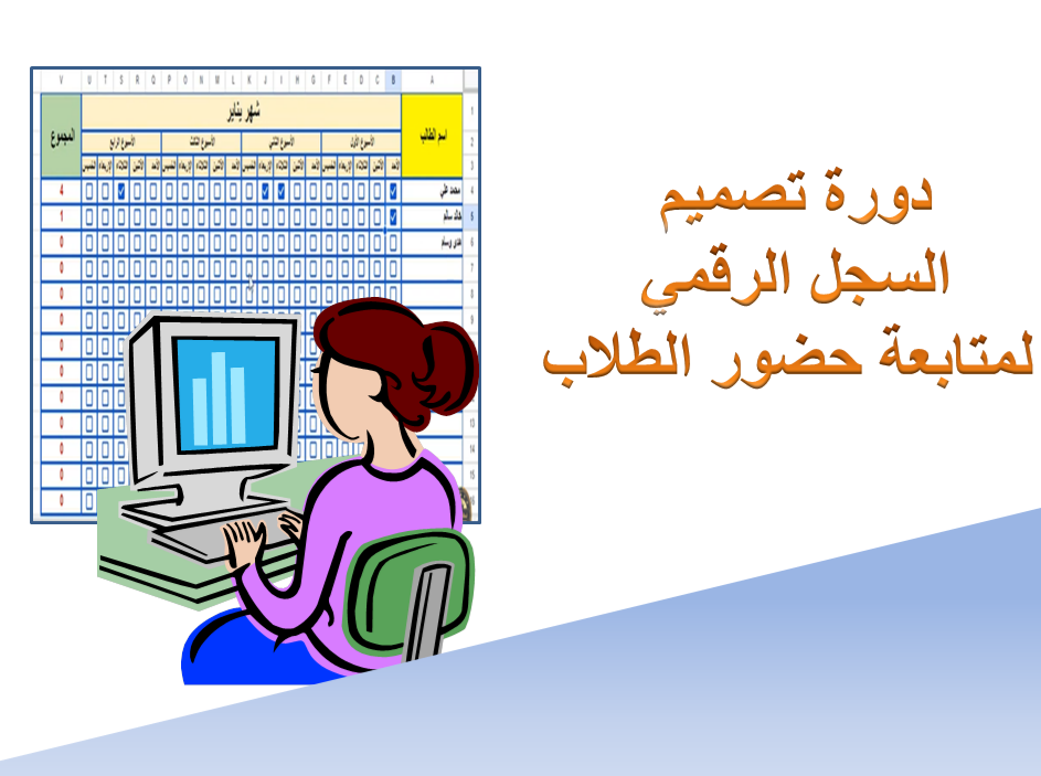 تصميم سجل الحضور الرقمي