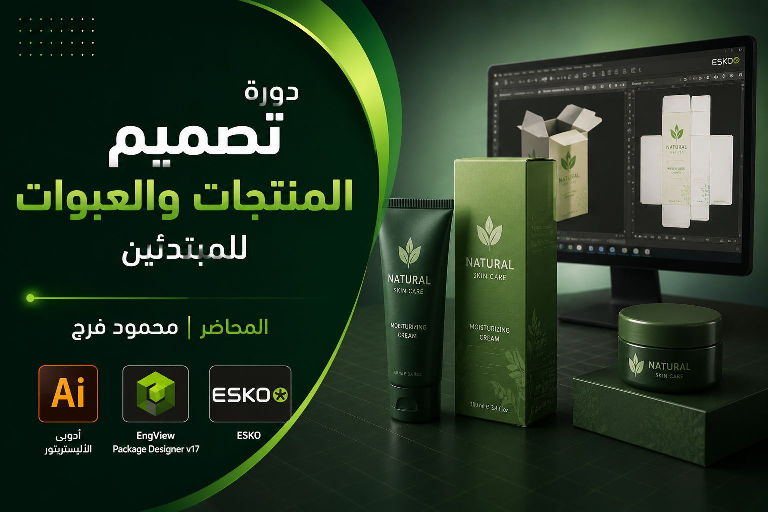 دورة تصميم المنتجات والعبوات