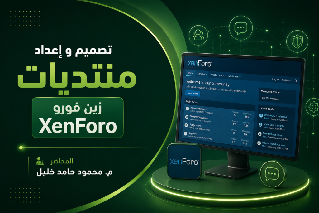 تصميم و إعداد منتديات زين فورو