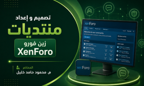 تصميم و إعداد منتديات زين فورو