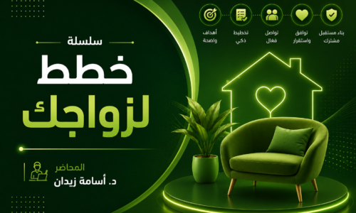 سلسلة خطط لزواجك