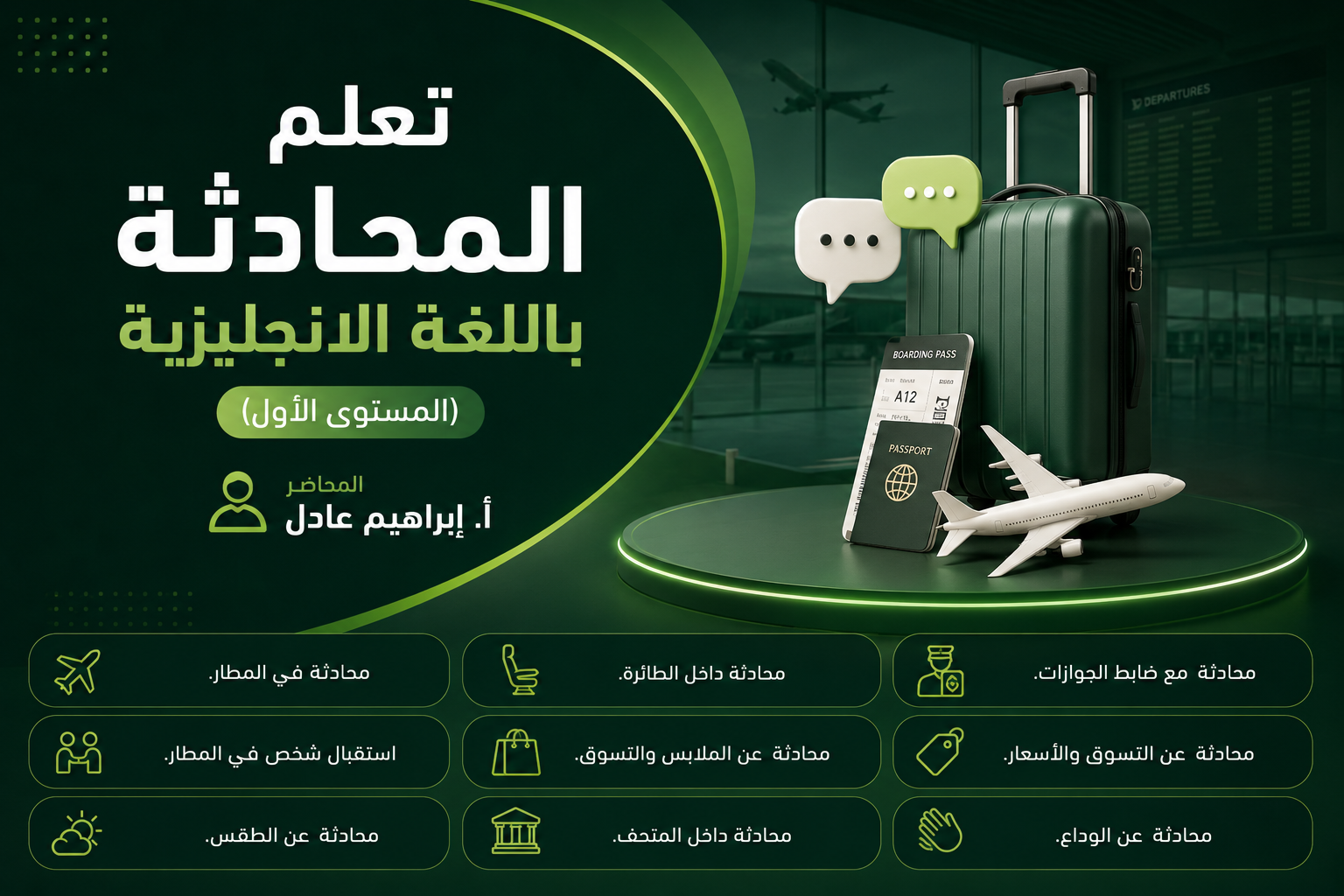 تعلم المحادثة باللغة الإنجليزية